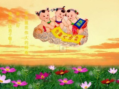 Image for article Falun Dafa Practitioners from Jinzhou Respectfully Wish Master Li Hongzhi a Happy New Year (21 Greetings)