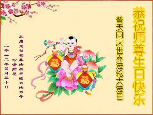 Image for article Detained Falun Gong Practitioners Wish Master Li a Happy Birthday (19 Greetings)
