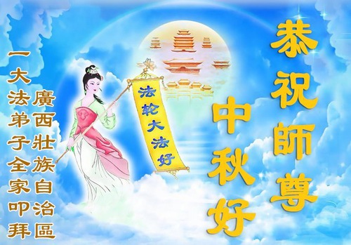 Image for article Falun Dafa Practitioners of Different Ethnic Groups in China Wish Master Li Hongzhi a Happy Mid-Autumn Festival