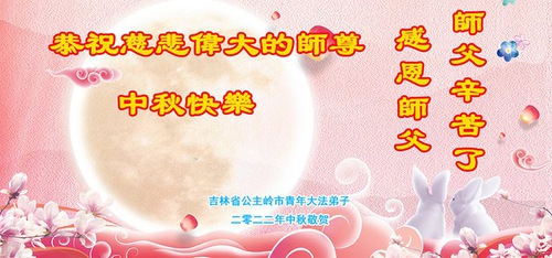 Image for article Elderly and Young Practice Dafa Together, Wish Master Li a Happy Mid-Autumn Festival