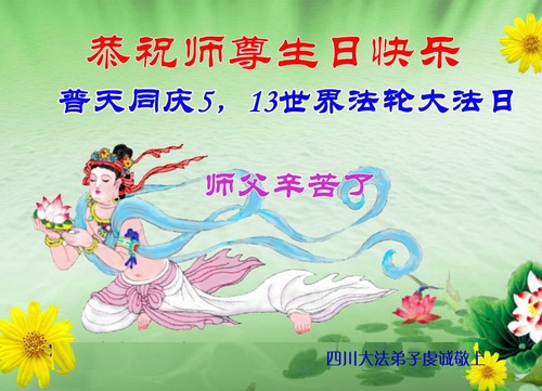 Image for article Falun Dafa Supporters Express Their Gratitude for Master Li’s Teaching Dafa to the World (26 Greetings)