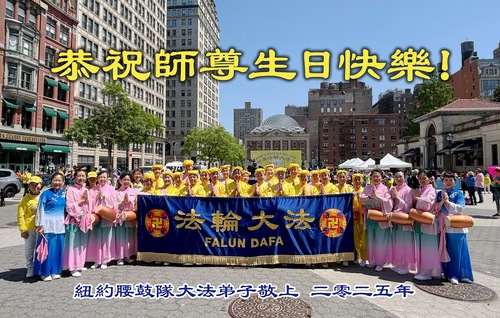Image for article Falun Dafa Practitioners in New York Celebrate World Falun Dafa Day