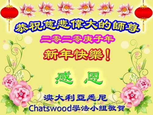 Image for article Falun Dafa Practitioners in Australia and New Zealand Respectfully Wish Master Li Hongzhi a Happy Chinese New Year
