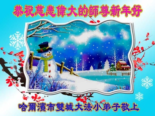 Image for article Young Practitioners Respectfully Wish Master Li Hongzhi a Happy New Year (18 Greetings)