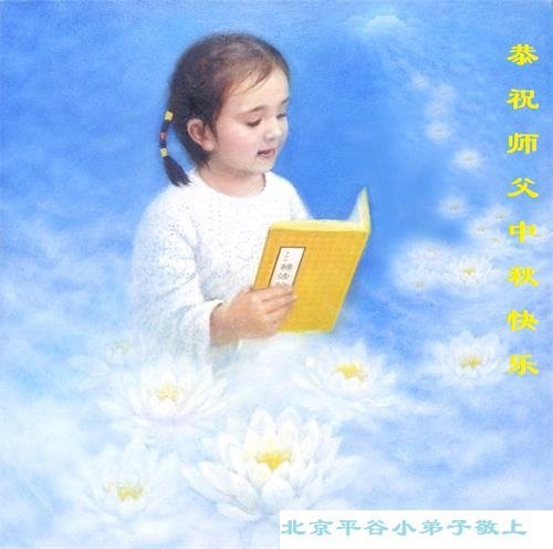 Image for article Young Falun Dafa Disciples Respectfully Wish Master Li a Happy Mid-Autumn Festival