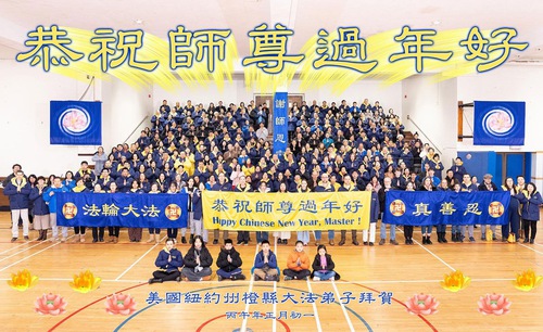 Image for article Falun Dafa Practitioners in the New York Area Respectfully Wish Master Li Hongzhi Happy Chinese New Year