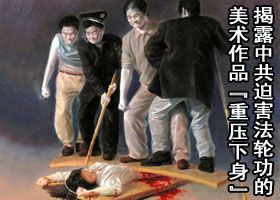 Image for article Practitioners Subjected to Physical and Mental Torture at Gaoyang Forced Labor Camp in Hebei Province