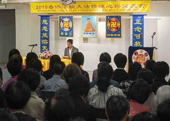 Image for article Falun Gong Practitioners Share Cultivation Experiences and Understandings in Hong Kong