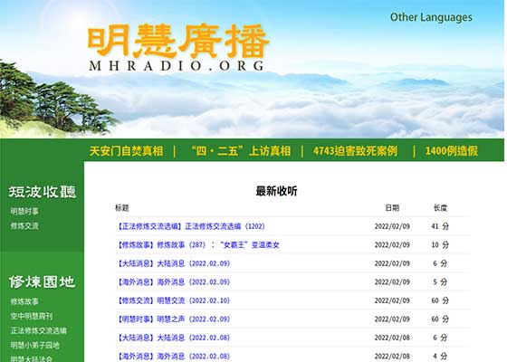 Image for article Minghui Radio Features a Variety of Content to Benefit Practitioners and Newcomers