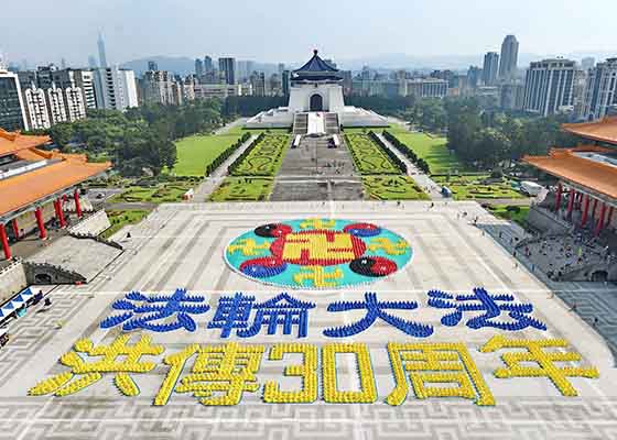 Image for article Taiwan: 5000 Practitioners Form a Giant Falun to Mark 30 Years Since Dafa Introduced in China