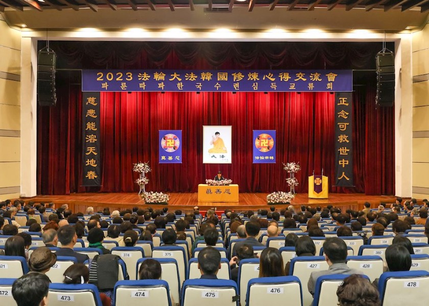 Image for article South Korea: Falun Dafa Cultivation Experience Sharing Conference Held in Daejeon