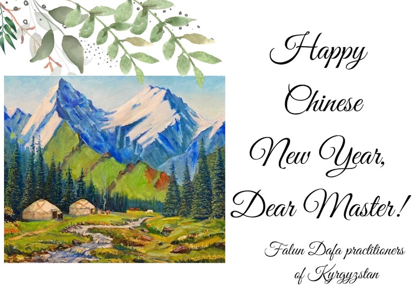 Image for article Falun Dafa Practitioners from Outside of China Respectfully Wish Master Li Hongzhi a Happy Chinese New Year