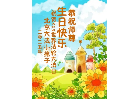 Image for article Young Falun Dafa Disciples Thank Master Li Hongzhi for Giving Them Wisdom and Protection