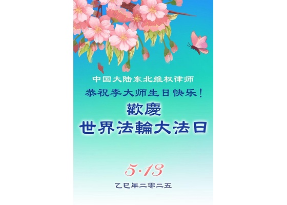 Image for article Supporters of Falun Dafa Celebrate World Falun Dafa Day and Thank Master Li for the Blessings
