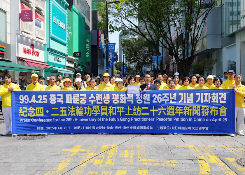 Image for article South Korea: Press Conferences in front of Chinese Embassy and Consulates Commemorate April 25 Appeal