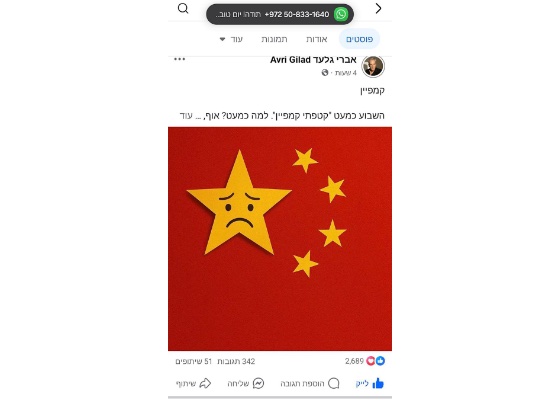 Image for article Israel: Media Personality Condemns the CCP for Persecuting Falun Gong