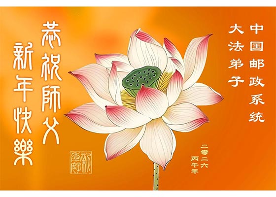 Image for article Falun Dafa Practitioners in More Than 70 Professions in China Thank Master