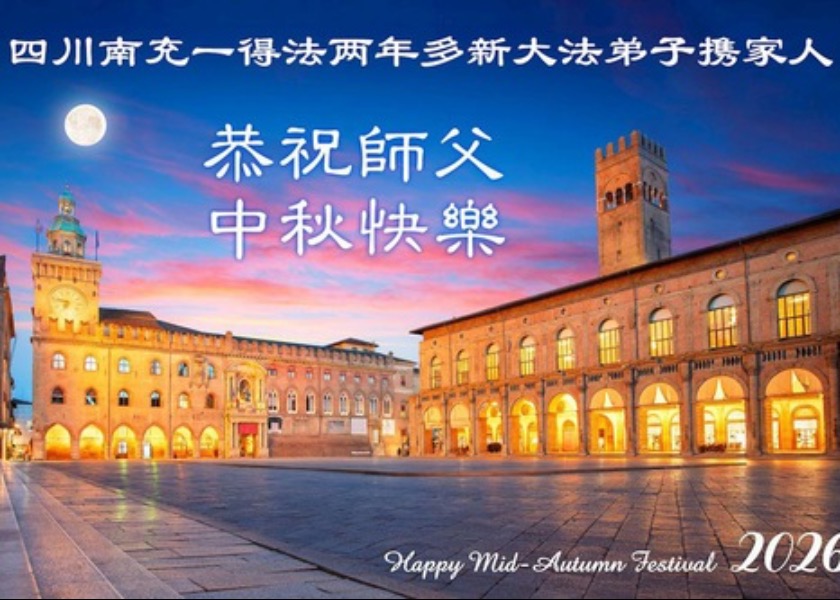 Image for article New Practitioners Wish Master Li a Happy Mid-Autumn Festival